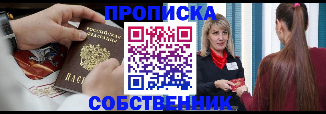 прописка паспорт в Пестово