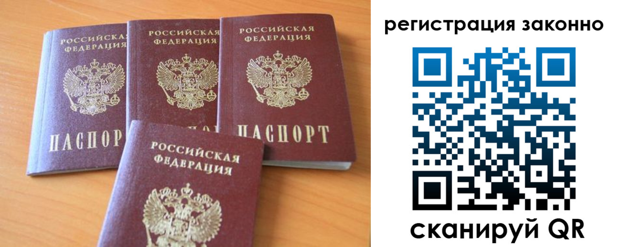 прописка законно в Пестово